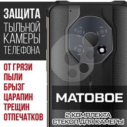 {{photo.Alt || photo.Description || 'Стекло защитное гибридное МАТОВОЕ Krutoff для камеры Oukitel WP13 5G (2 шт.)'}}