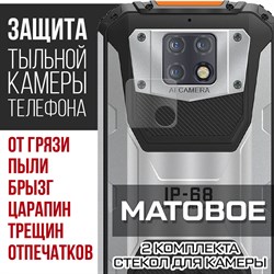 {{photo.Alt || photo.Description || 'Стекло защитное гибридное МАТОВОЕ Krutoff для камеры Oukitel WP6 (2 шт.)'}}
