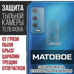 {{photo.Alt || photo.Description || 'Стекло защитное гибридное МАТОВОЕ Krutoff для камеры Wiko Power U30 (2 шт.)'}}