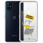 Чехол-накладка Krutoff Clear Case "Пофиг, пляшем!" для OnePlus Nord N10 5G Чехол-накладка Krutoff Clear Case "Пофиг, пляшем!" для OnePlus Nord N10 5G