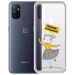 Чехол-накладка Krutoff Clear Case "Пофиг, пляшем!" для OnePlus Nord N100 Чехол-накладка Krutoff Clear Case "Пофиг, пляшем!" для OnePlus Nord N100