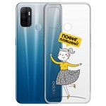 Чехол-накладка Krutoff Clear Case "Пофиг, пляшем!" для OPPO A53 (2020)/A33 (2020) Чехол-накладка Krutoff Clear Case "Пофиг, пляшем!" для OPPO A53 (2020)/A33 (2020)