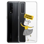 Чехол-накладка Krutoff Clear Case "Пофиг, пляшем!" для OPPO Find X2 Чехол-накладка Krutoff Clear Case "Пофиг, пляшем!" для OPPO Find X2