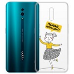 Чехол-накладка Krutoff Clear Case "Пофиг, пляшем!" для OPPO Reno Чехол-накладка Krutoff Clear Case "Пофиг, пляшем!" для OPPO Reno