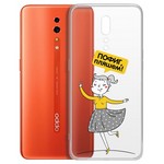 Чехол-накладка Krutoff Clear Case "Пофиг, пляшем!" для OPPO Reno Z Чехол-накладка Krutoff Clear Case "Пофиг, пляшем!" для OPPO Reno Z