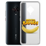 Чехол-накладка Krutoff Clear Case "Банан" для Vivo V17/S1 Pro/Y9S Чехол-накладка Krutoff Clear Case "Банан" для Vivo V17/S1 Pro/Y9S