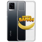 Чехол-накладка Krutoff Clear Case "Банан" для Vivo V20 Чехол-накладка Krutoff Clear Case "Банан" для Vivo V20