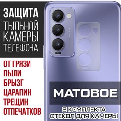 Стекло защитное гибридное МАТОВОЕ Krutoff для камеры Tecno Camon 18 (2 шт.)