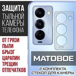 Стекло защитное гибридное МАТОВОЕ Krutoff для камеры Tecno Camon 18 Premier (2 шт.)