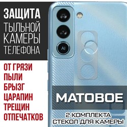 {{photo.Alt || photo.Description || 'Стекло защитное гибридное МАТОВОЕ Krutoff для камеры Tecno POP 5 LTE (2 шт.)'}}