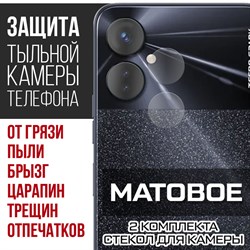 Стекло защитное гибридное МАТОВОЕ Krutoff для камеры Tecno Spark 9 Pro (2 шт.)