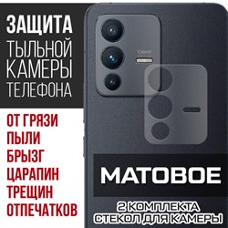 Стекло защитное гибридное МАТОВОЕ Krutoff для камеры Vivo S12 (2 шт.)