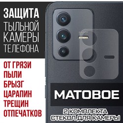 {{photo.Alt || photo.Description || 'Стекло защитное гибридное МАТОВОЕ Krutoff для камеры Vivo V23 (2 шт.)'}}