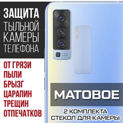 Стекло защитное гибридное МАТОВОЕ Krutoff для камеры Vivo X50 (2 шт.)