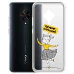 Чехол-накладка Krutoff Clear Case "Пофиг, пляшем!" для Vivo V17/S1 Pro/Y9S Чехол-накладка Krutoff Clear Case "Пофиг, пляшем!" для Vivo V17/S1 Pro/Y9S