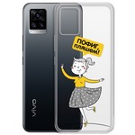Чехол-накладка Krutoff Clear Case "Пофиг, пляшем!" для Vivo V20 Чехол-накладка Krutoff Clear Case "Пофиг, пляшем!" для Vivo V20