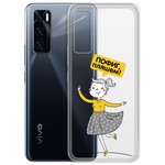 Чехол-накладка Krutoff Clear Case "Пофиг, пляшем!" для Vivo V20 SE Чехол-накладка Krutoff Clear Case "Пофиг, пляшем!" для Vivo V20 SE