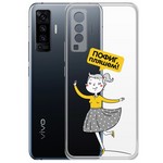 Чехол-накладка Krutoff Clear Case "Пофиг, пляшем!" для Vivo X50 Чехол-накладка Krutoff Clear Case "Пофиг, пляшем!" для Vivo X50