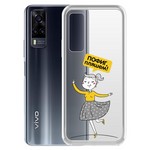 Чехол-накладка Krutoff Clear Case "Пофиг, пляшем!" для Vivo Y31 Чехол-накладка Krutoff Clear Case "Пофиг, пляшем!" для Vivo Y31