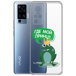 Чехол-накладка Krutoff Clear Case "Лягушка" для Vivo X50 Pro Чехол-накладка Krutoff Clear Case "Лягушка" для Vivo X50 Pro