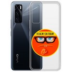 Чехол-накладка Krutoff Clear Case "Я Слежу за Тобой" для Vivo V20 SE Чехол-накладка Krutoff Clear Case "Я Слежу за Тобой" для Vivo V20 SE