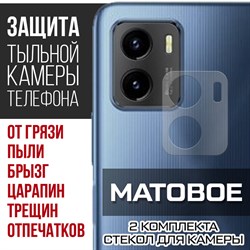 Стекло защитное гибридное МАТОВОЕ Krutoff для камеры Vivo Y15a (2 шт.)