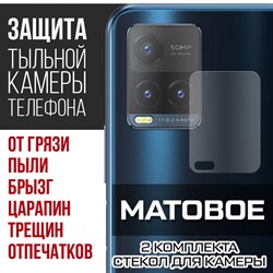 Стекло защитное гибридное МАТОВОЕ Krutoff для камеры Vivo Y21s (2 шт.)