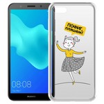 Чехол-накладка Krutoff Clear Case "Пофиг, пляшем!" для Huawei Y5 Prime (2018)/Y5 Lite (2018)/Honor 7 Чехол-накладка Krutoff Clear Case "Пофиг, пляшем!" для Huawei Y5 Prime (2018)/Y5 Lite (2018)/Honor 7
