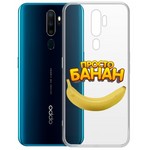 Чехол-накладка Krutoff Clear Case "Банан" для OPPO A5 (2020)/A9 (2020) Чехол-накладка Krutoff Clear Case "Банан" для OPPO A5 (2020)/A9 (2020)