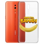 Чехол-накладка Krutoff Clear Case "Банан" для OPPO Reno Z Чехол-накладка Krutoff Clear Case "Банан" для OPPO Reno Z