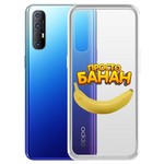 Чехол-накладка Krutoff Clear Case "Банан" для OPPO Reno3 Pro Чехол-накладка Krutoff Clear Case "Банан" для OPPO Reno3 Pro