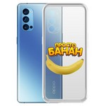 Чехол-накладка Krutoff Clear Case "Банан" для OPPO Reno4 Pro 5G Чехол-накладка Krutoff Clear Case "Банан" для OPPO Reno4 Pro 5G