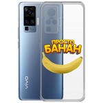 Чехол-накладка Krutoff Clear Case "Банан" для Vivo X50 Pro Чехол-накладка Krutoff Clear Case "Банан" для Vivo X50 Pro