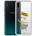 Чехол-накладка Krutoff Clear Case "Пофиг, пляшем!" для Vivo Y1s Чехол-накладка Krutoff Clear Case "Пофиг, пляшем!" для Vivo Y1s