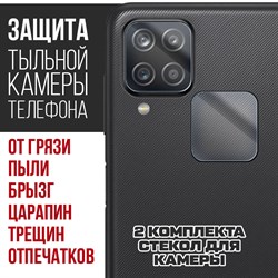 Стекло защитное гибридное Krutoff для камеры Samsung Galaxy A12  (2 шт.)
