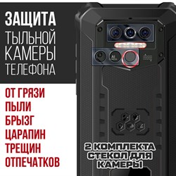Стекло защитное гибридное Krutoff для камеры Oukitel WP5 (2 шт.)
