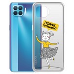 Чехол-накладка Krutoff Clear Case "Пофиг, пляшем!" для OPPO Reno4 Lite Чехол-накладка Krutoff Clear Case "Пофиг, пляшем!" для OPPO Reno4 Lite