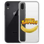 Чехол-накладка Krutoff Clear Case "Банан" для iPhone XR Чехол-накладка Krutoff Clear Case "Банан" для iPhone XR