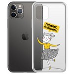 Чехол-накладка Krutoff Clear Case "Пофиг, пляшем!" для iPhone 11 Pro Чехол-накладка Krutoff Clear Case "Пофиг, пляшем!" для iPhone 11 Pro