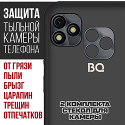 Стекло защитное гибридное Krutoff для камеры BQ 5060L Basic (2 шт.)