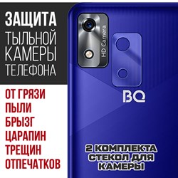 Стекло защитное гибридное Krutoff для камеры BQ 5565L Fest (2 шт.)