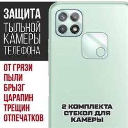 Стекло защитное гибридное Krutoff для камеры Samsung Galaxy A22s (2 шт.)