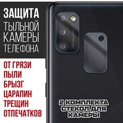 Стекло защитное гибридное Krutoff для камеры Samsung Galaxy A41 (2 шт.)