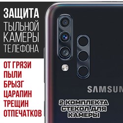 Стекло защитное гибридное Krutoff для камеры Samsung Galaxy A70 (2 шт.)