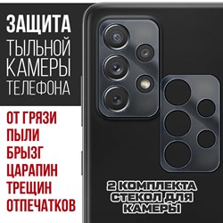 Стекло защитное гибридное Krutoff для камеры Samsung Galaxy A72 (2 шт.)