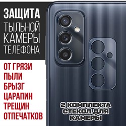 Стекло защитное гибридное Krutoff для камеры Samsung Galaxy M52 5G (2 шт.)
