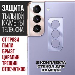Стекло защитное гибридное Krutoff для камеры Samsung Galaxy S21 Plus (2 шт.)