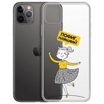 Чехол-накладка Krutoff Clear Case "Пофиг, пляшем!" для iPhone 11 Pro Max Чехол-накладка Krutoff Clear Case "Пофиг, пляшем!" для iPhone 11 Pro Max