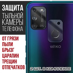 Стекло защитное гибридное Krutoff для камеры Wiko View 5 (2 шт.)