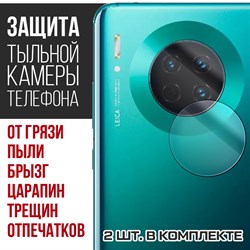 Стекло защитное гибридное Krutoff для камеры Huawei Mate 30 (2 шт.)